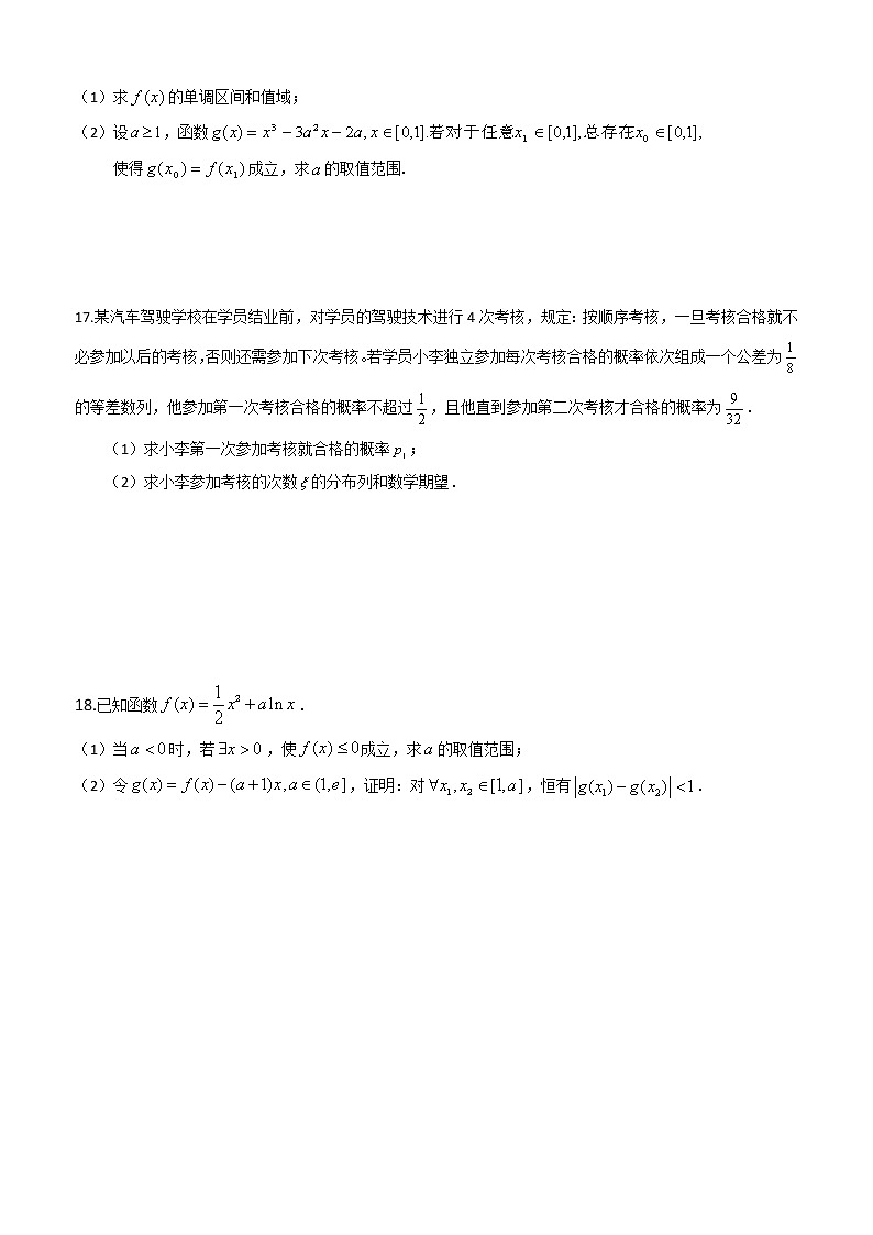 2020辽宁师大附中高二4月线上学习效果检测数学试题含答案第3页