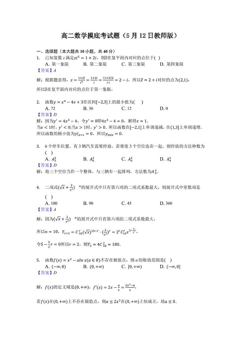 高二数学答案第1页
