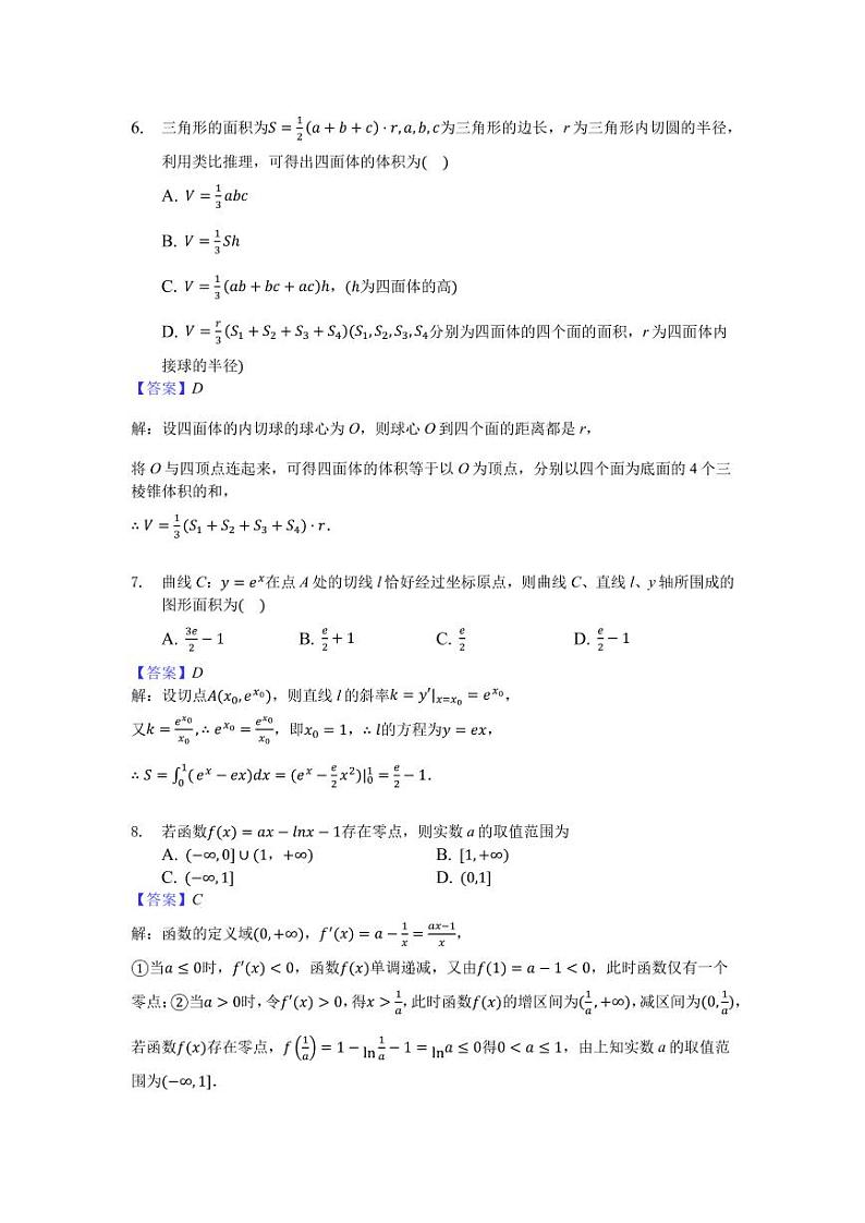 高二数学答案第2页