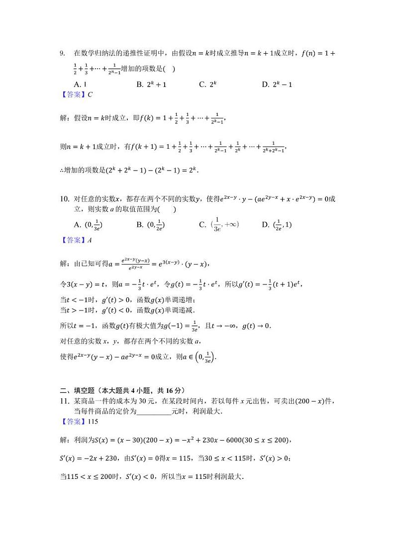 高二数学答案第3页