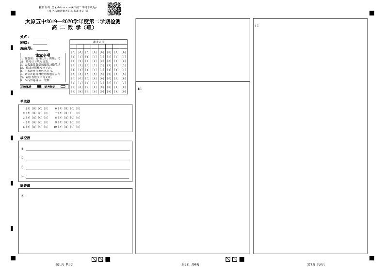 高二数学答题卡第1页