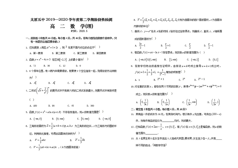 高二数学第1页