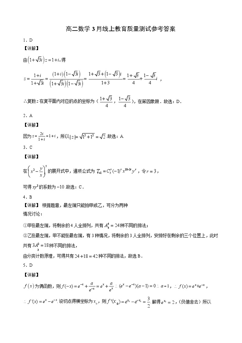 数学-答案第1页