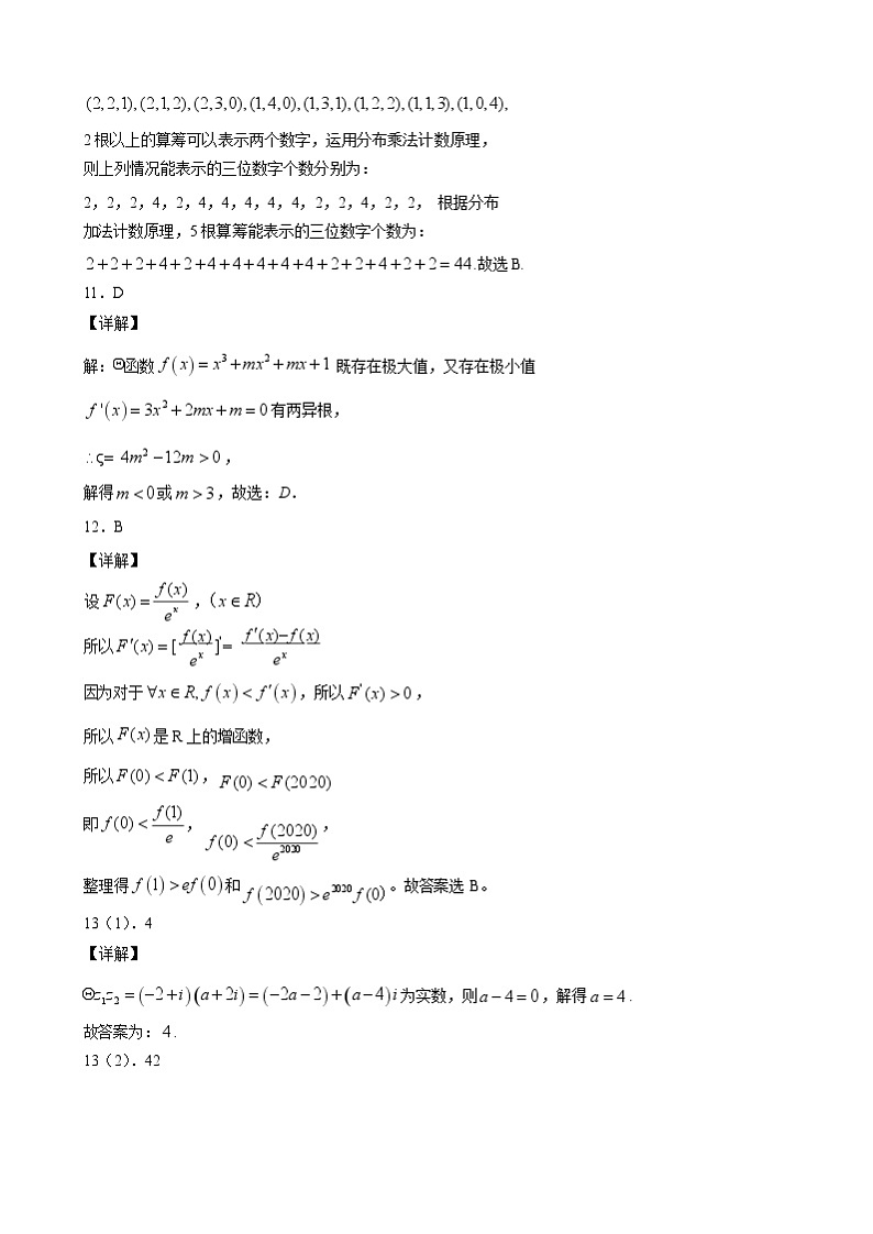 数学-答案第3页