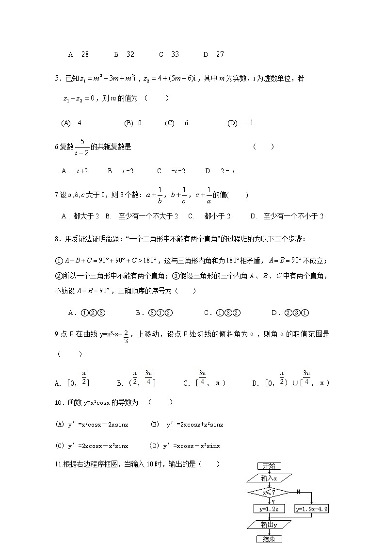 2020省海林朝鲜族中学高二下学期期中线上考试数学(理)试题含答案第2页