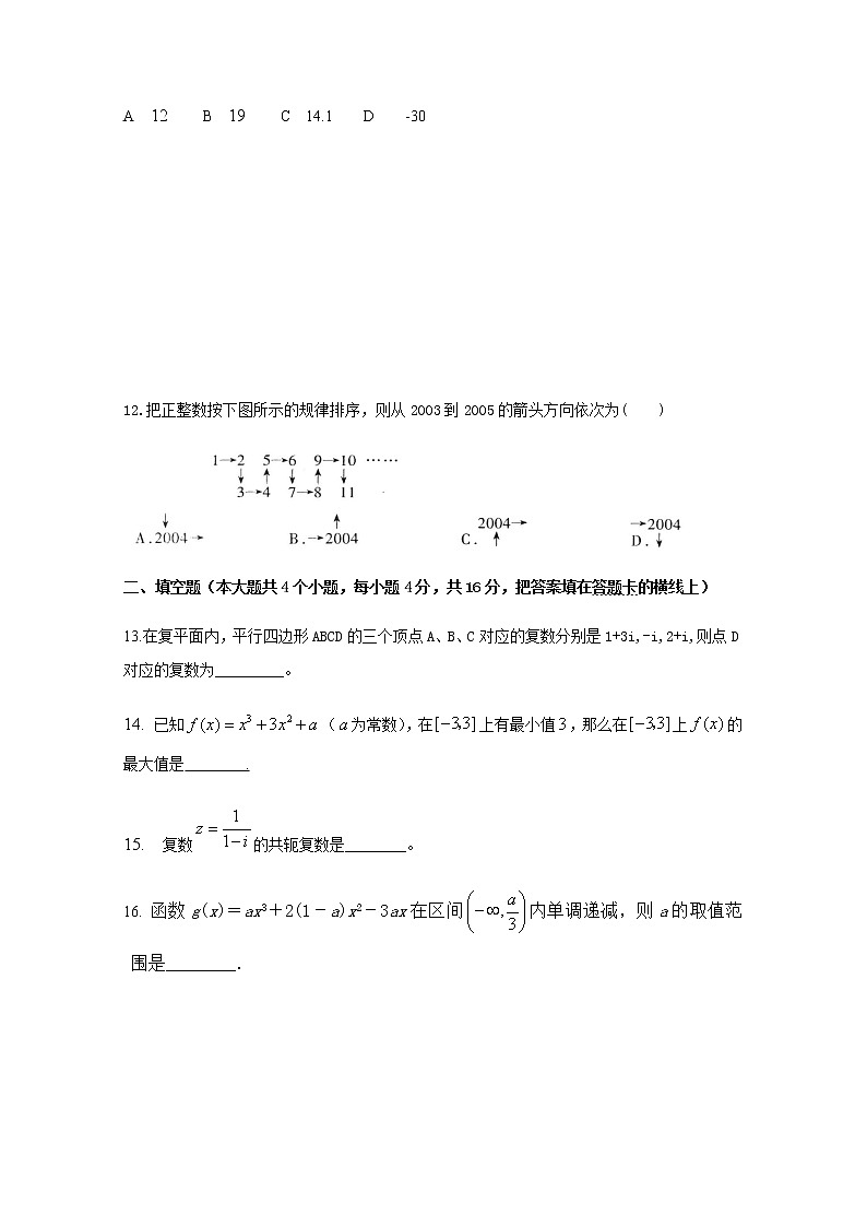 2020省海林朝鲜族中学高二下学期期中线上考试数学(理)试题含答案第3页