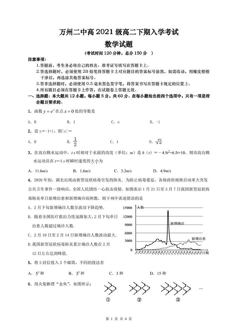 万州二中高2021级高一下期入学考试(试卷)第1页