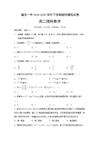 2020张掖临泽一中高二下学期期中考试数学（理）试题含答案