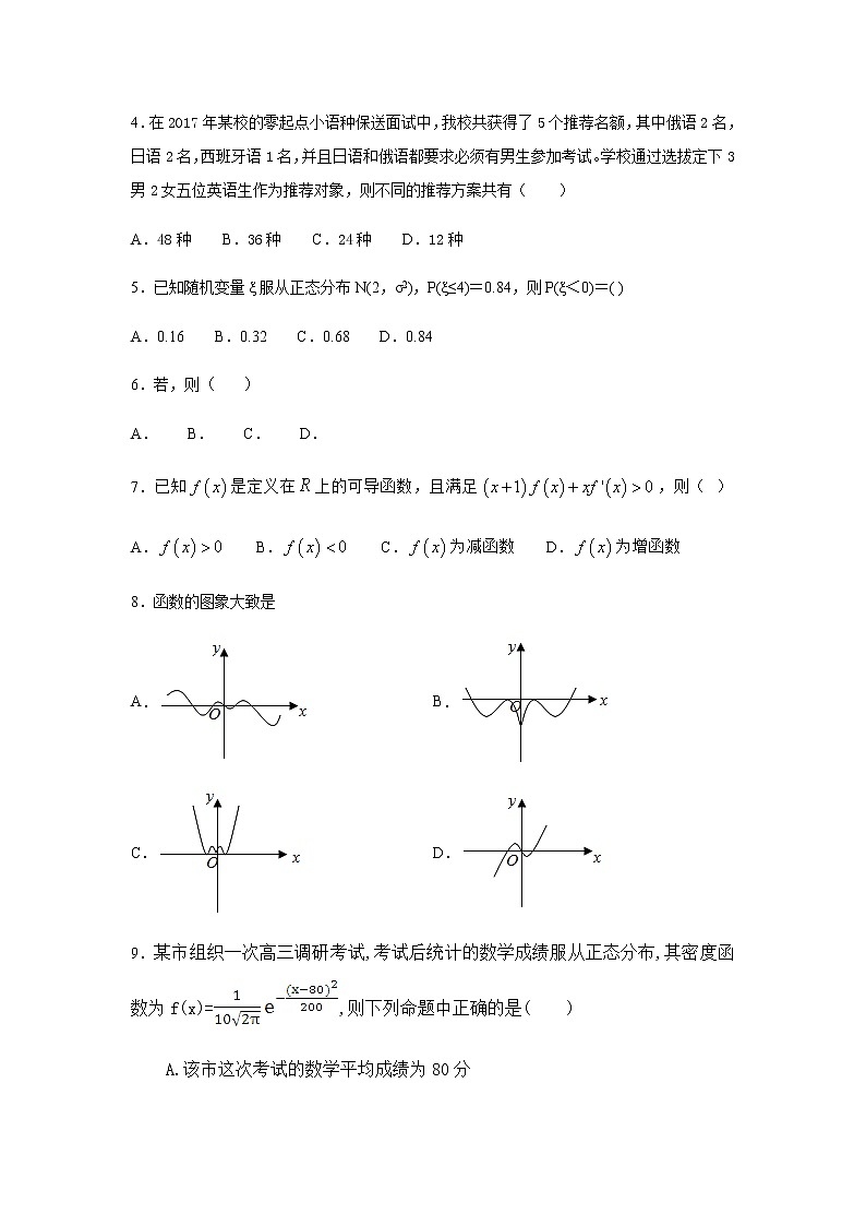 2020平邑县一中高二下学期期中考试数学试题含答案02