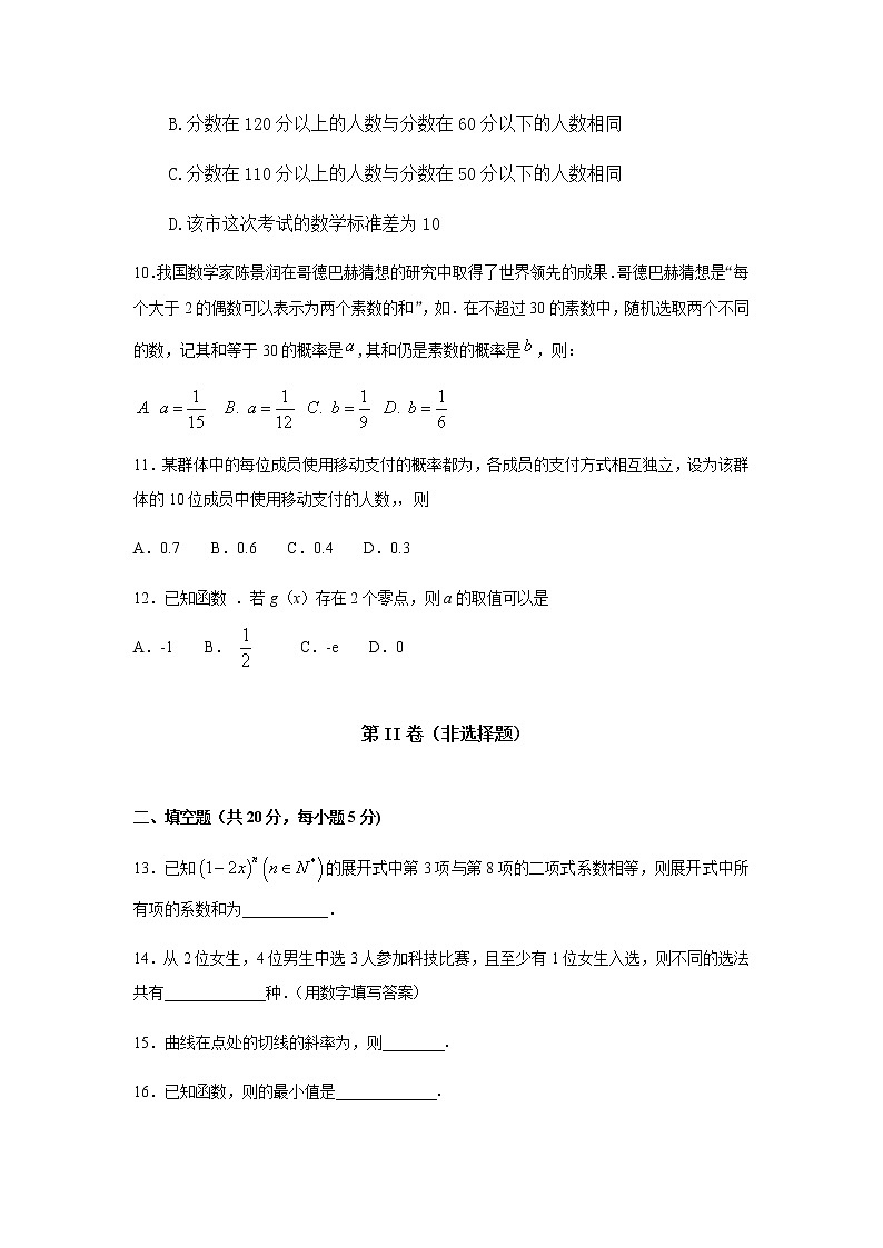 2020平邑县一中高二下学期期中考试数学试题含答案03