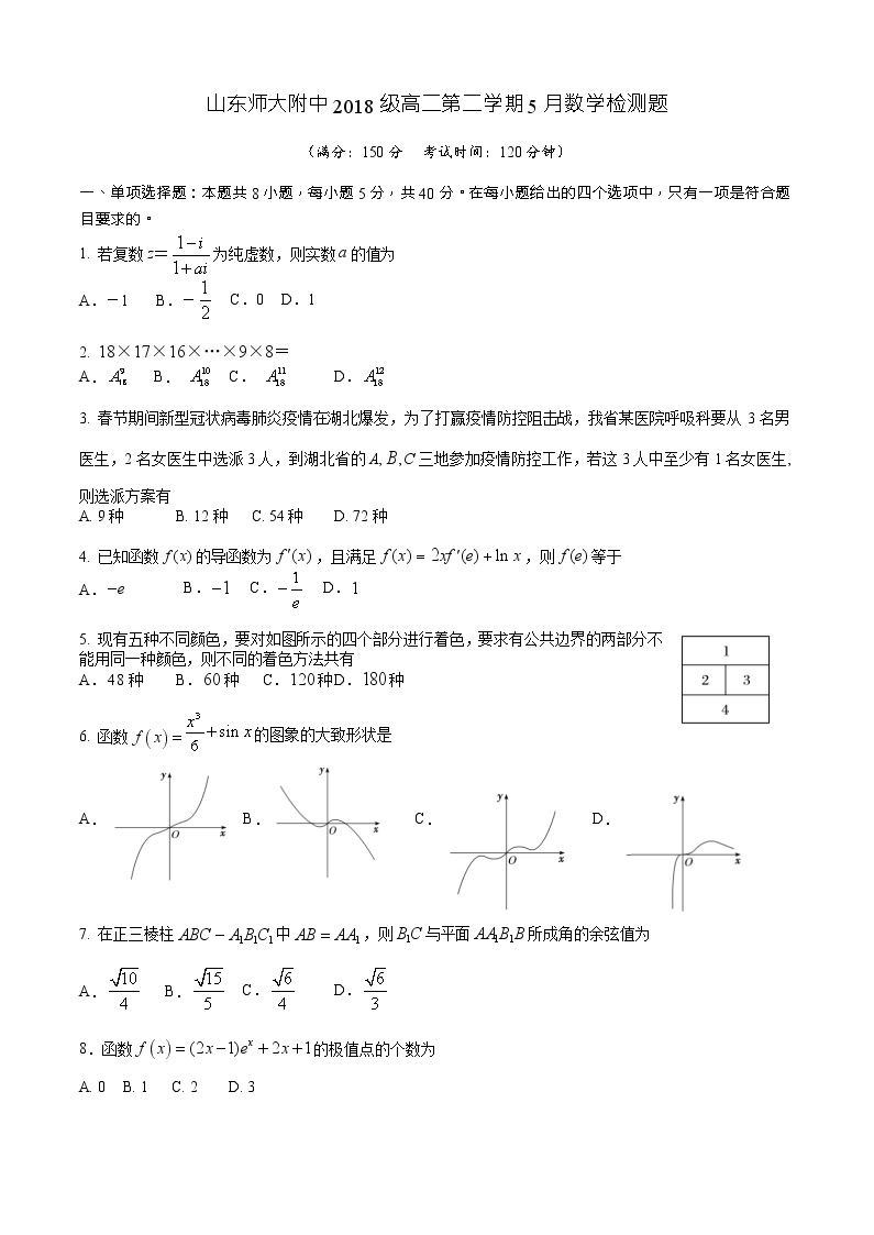 2020山东师大附中2019-高二下学期第二次线上检测数学试题（.05）含答案