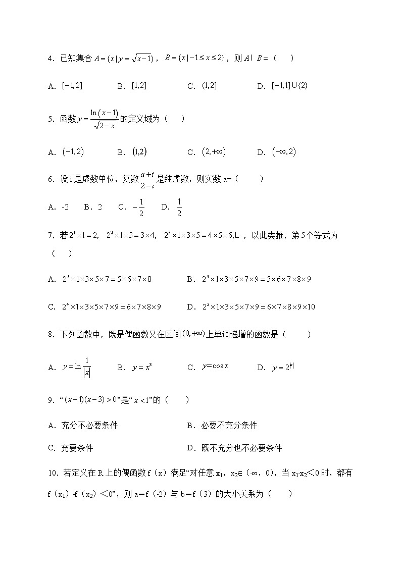 2020石嘴山三中高二下学期期中考试数学(文)试题含答案02