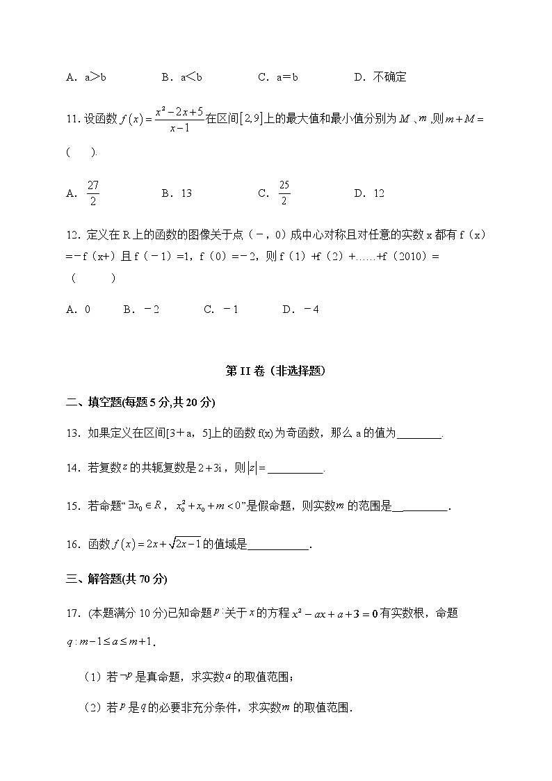 2020石嘴山三中高二下学期期中考试数学(文)试题含答案03