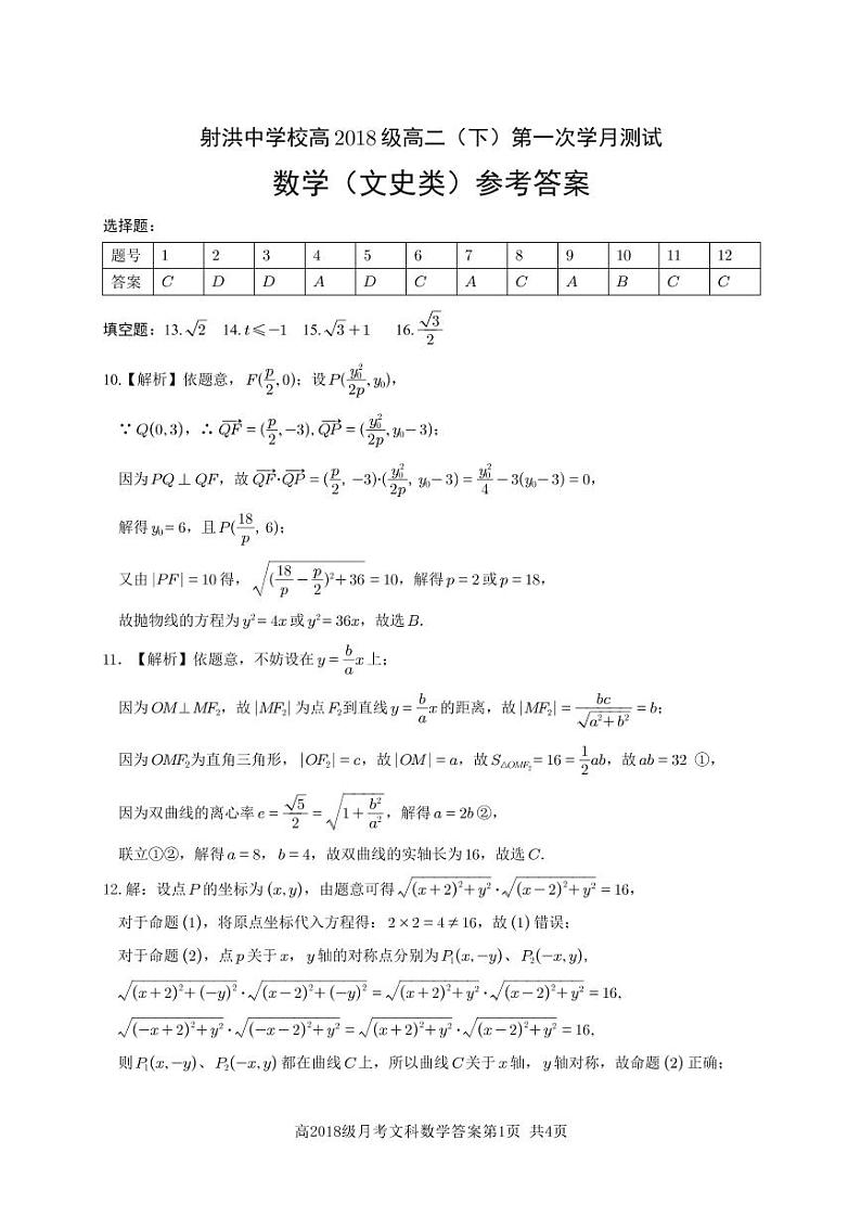 文数答案第1页