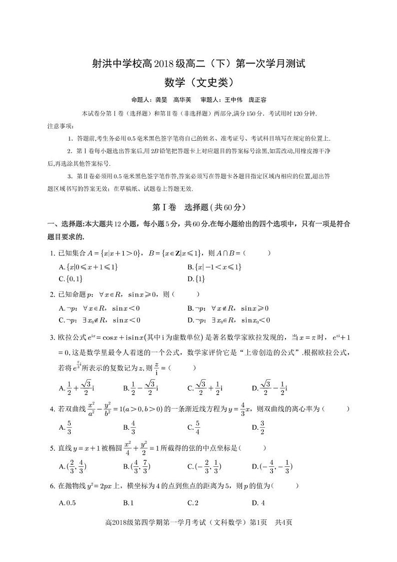 文数学试题第1页