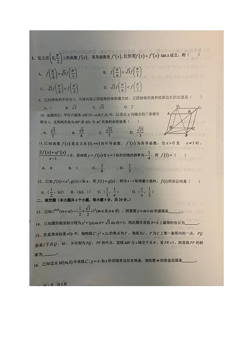 2020成都树德中学高二5月半期考试数学(理)试题扫描版含答案第2页
