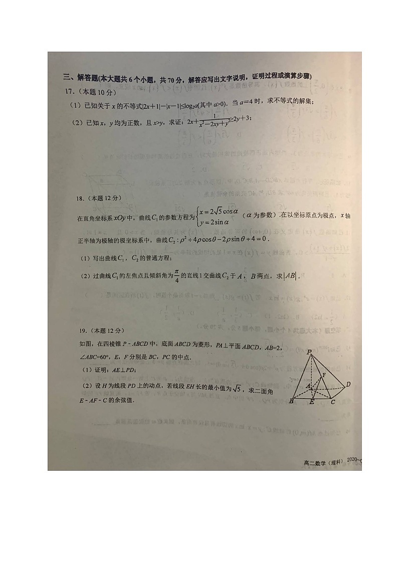 2020成都树德中学高二5月半期考试数学(理)试题扫描版含答案第3页