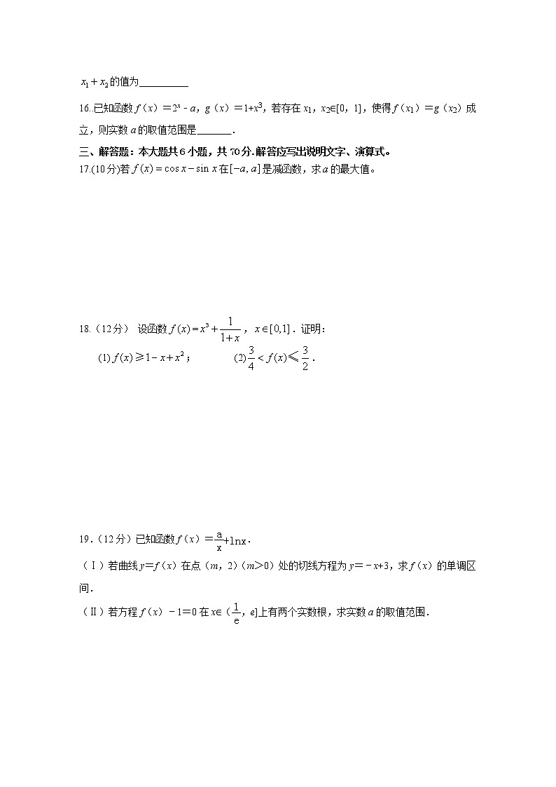 2020枞阳县浮山中学高二下学期开学考试数学(理)试题含答案第3页