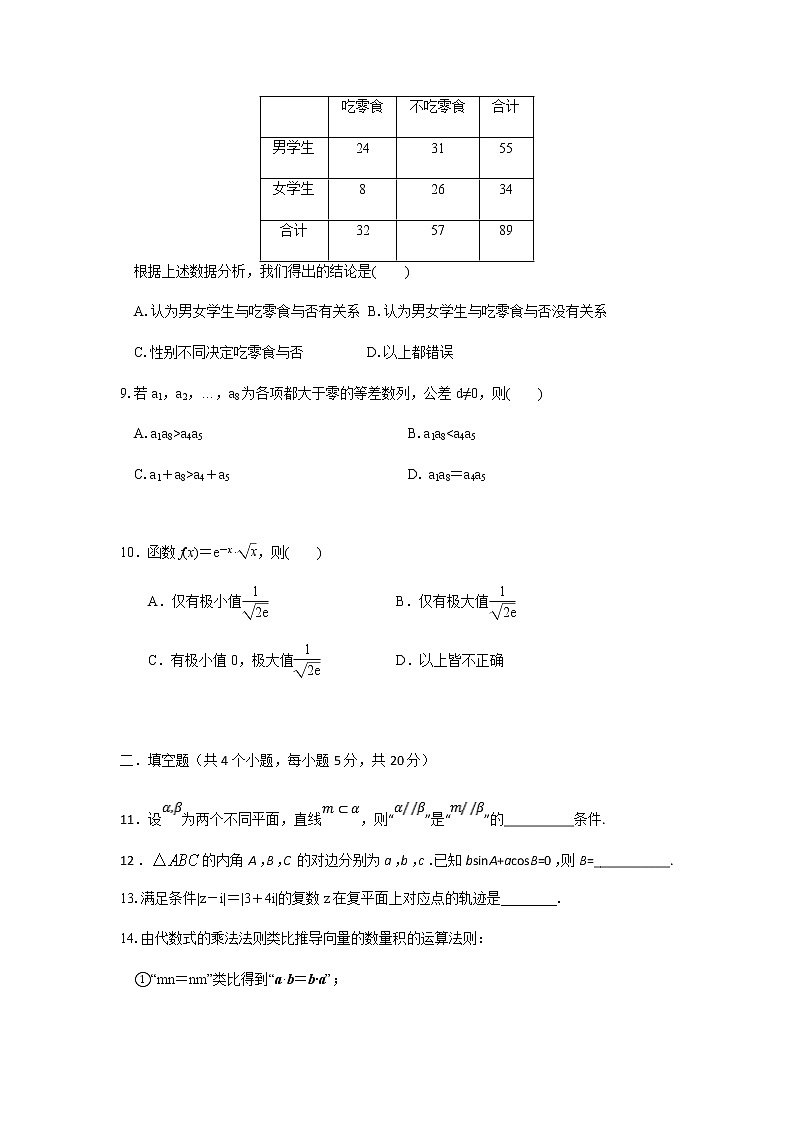 2020洛阳一中高二下学期周练(4.25)数学(文)试题含答案第3页