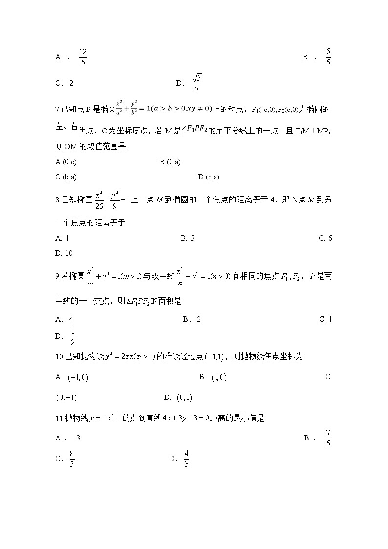 2020定远县育才学校高二4月月考数学(文)试题含答案第2页