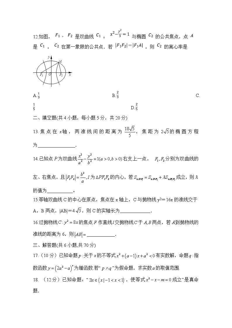 2020定远县育才学校高二4月月考数学(文)试题含答案第3页