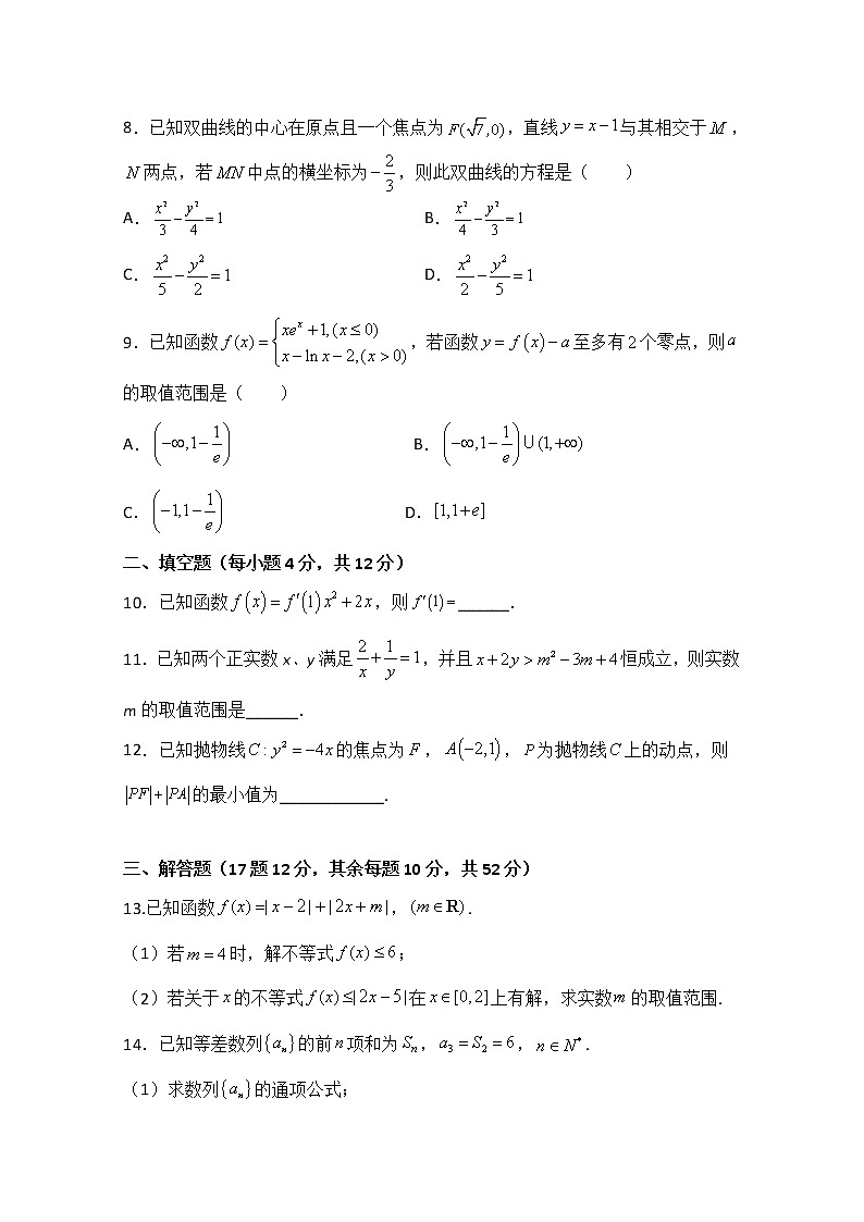 2020江西省靖安中学高二4月线上考试数学(文)试题含答案02