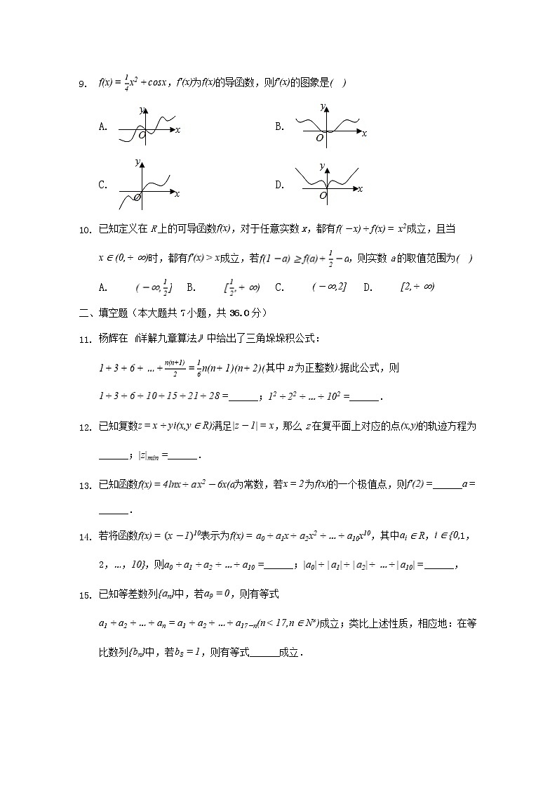 2020台州书生中学高二4月线上教学检测数学试题含答案第2页