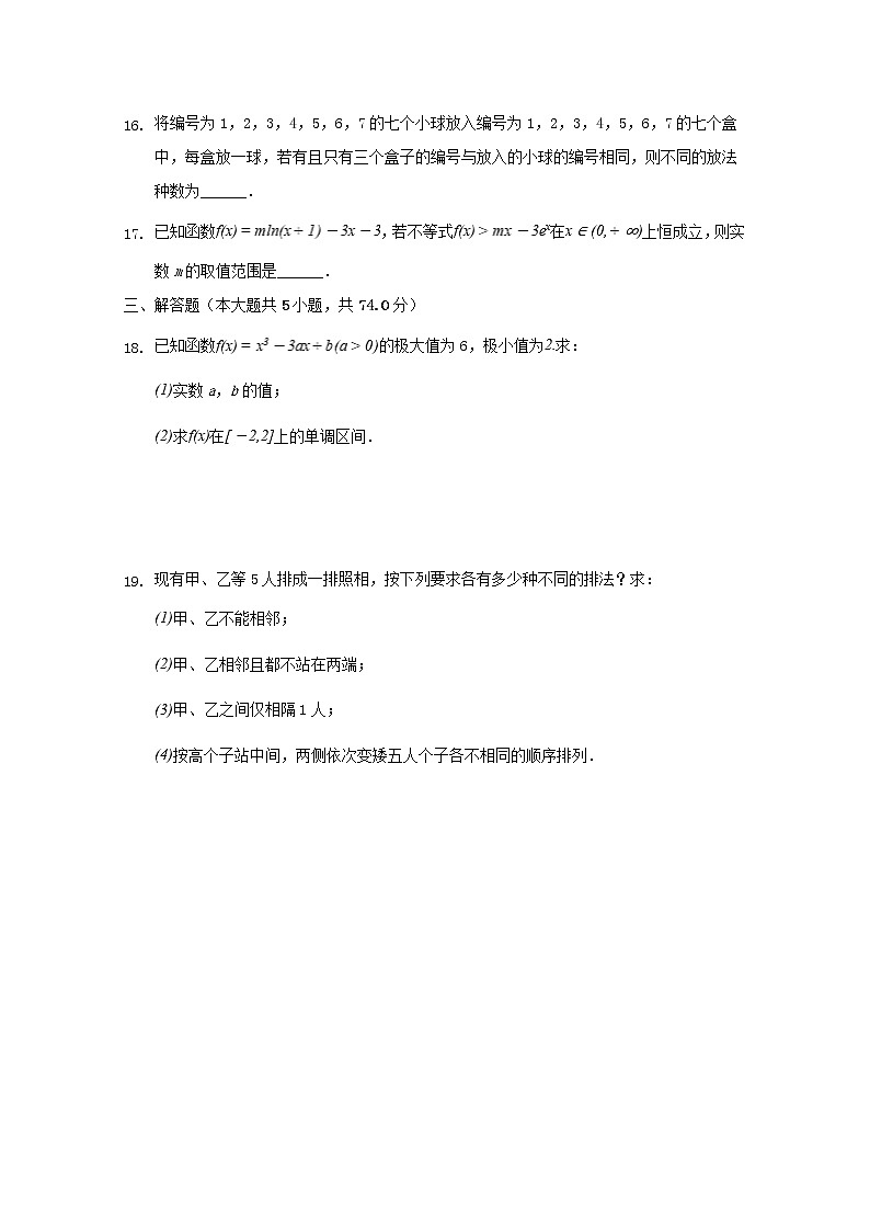 2020台州书生中学高二4月线上教学检测数学试题含答案第3页