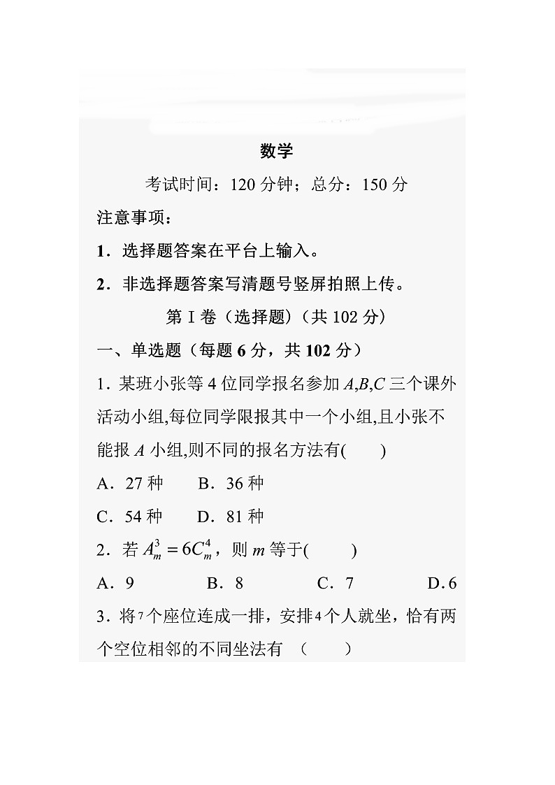 2020邹城实验中学高二下学期4月线上测试数学试题扫描版含答案第1页