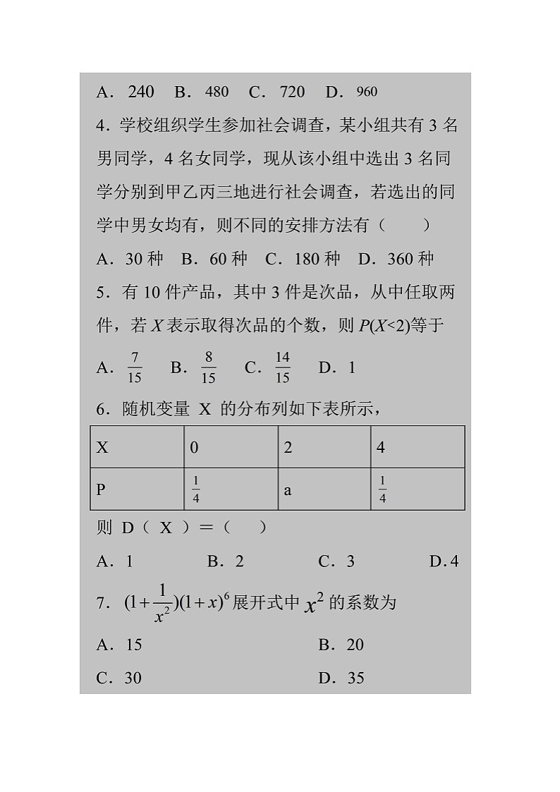 2020邹城实验中学高二下学期4月线上测试数学试题扫描版含答案第2页