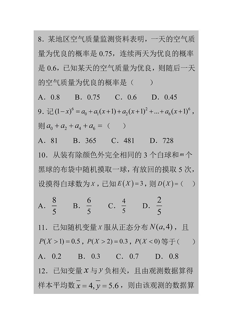 2020邹城实验中学高二下学期4月线上测试数学试题扫描版含答案第3页