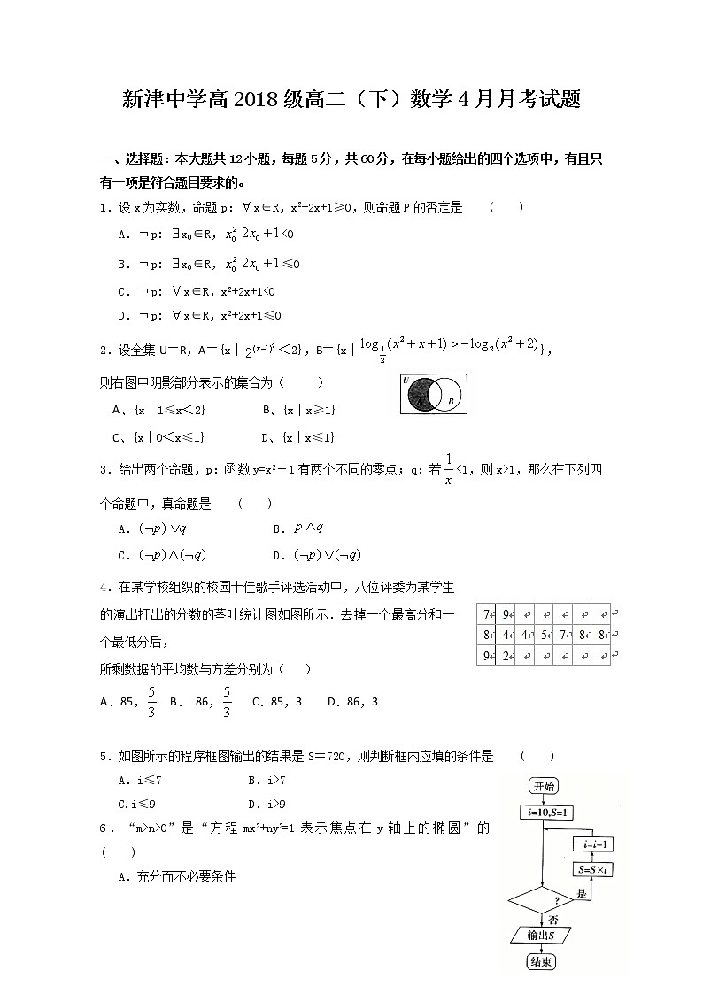 2020四川省新津中学高二4月月考(入学)数学试题含答案第1页
