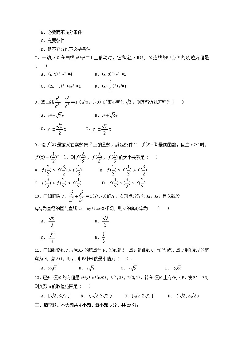 2020四川省新津中学高二4月月考(入学)数学试题含答案第2页