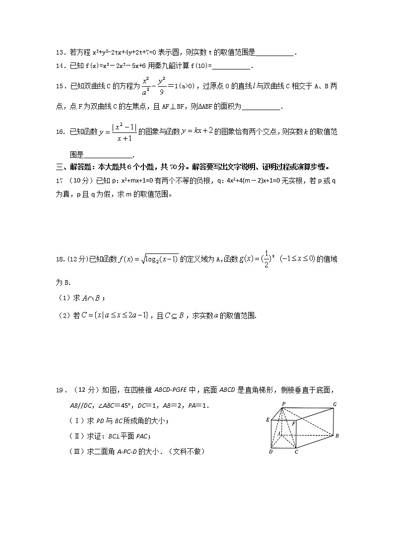 2020四川省新津中学高二4月月考(入学)数学试题含答案第3页