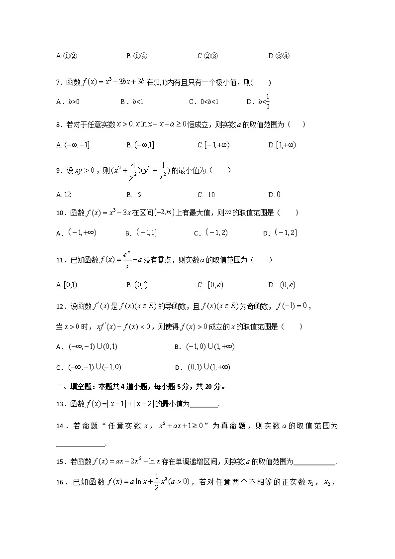 2020绵阳南山中学实验学校高二下学期开学考试数学(理)试题缺答案第2页