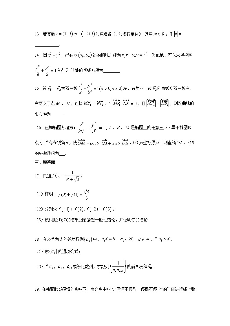 2020南充高级中学高二下学期3月线上月考数学(理)试题含答案03