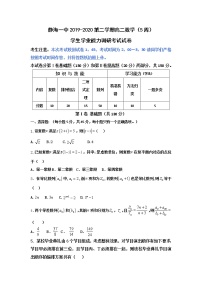 2020天津静海区一中高二3月学生学业能力调研考试数学试题缺答案