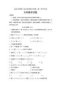2020泸县四中高二下学期第一次在线月考数学（文）试题含答案