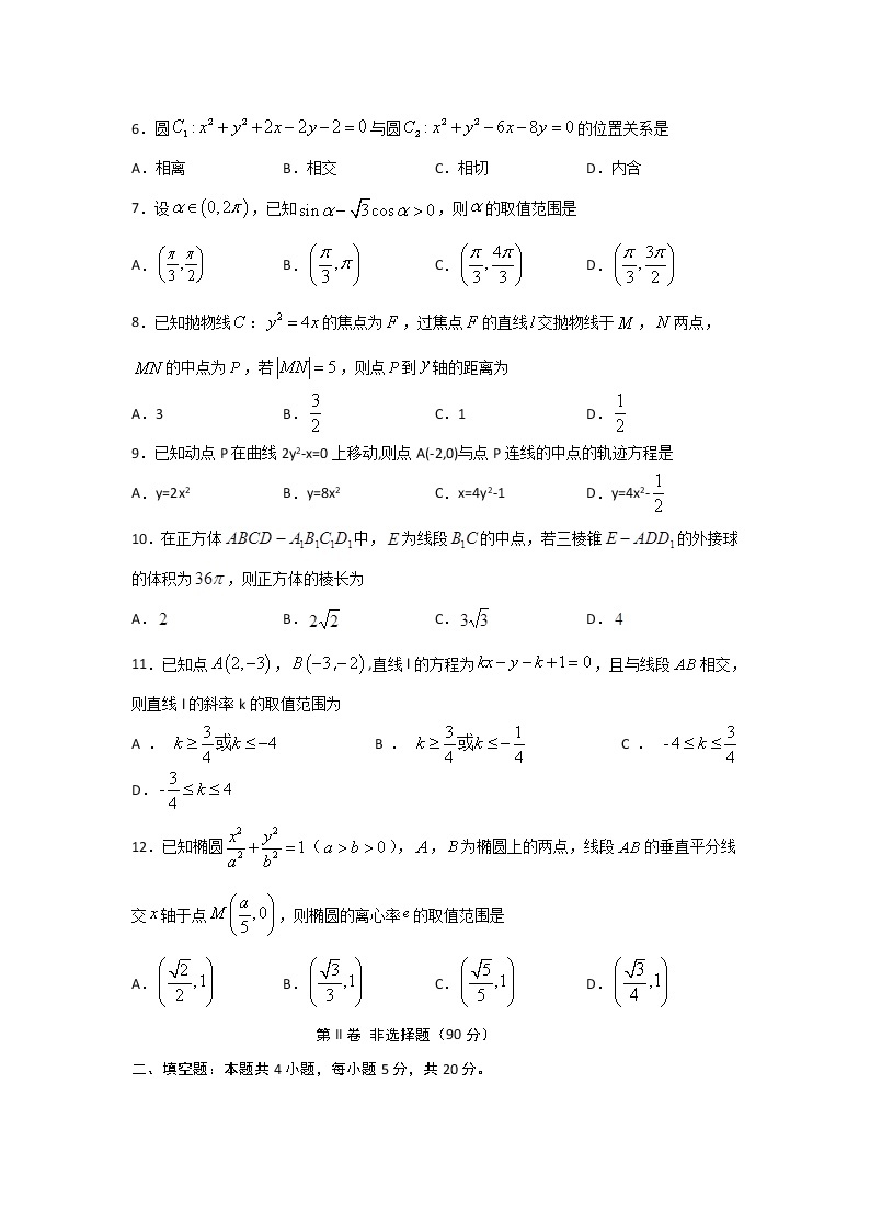 2020泸县四中高二下学期第一次在线月考数学（理）试题含答案02