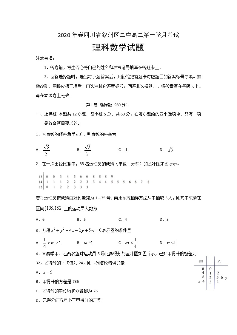 2020宜宾叙州区二中高二下学期第一次在线月考数学（理）试题含答案01