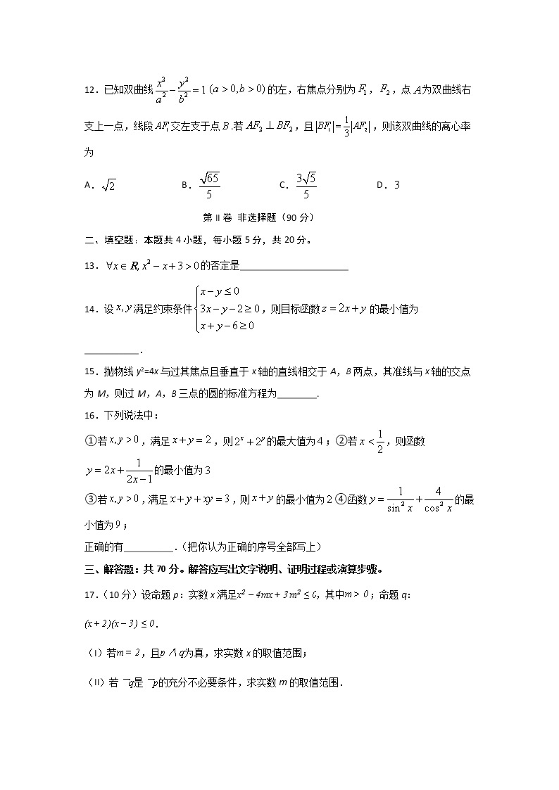 2020宜宾叙州区二中高二下学期第一次在线月考数学（理）试题含答案03