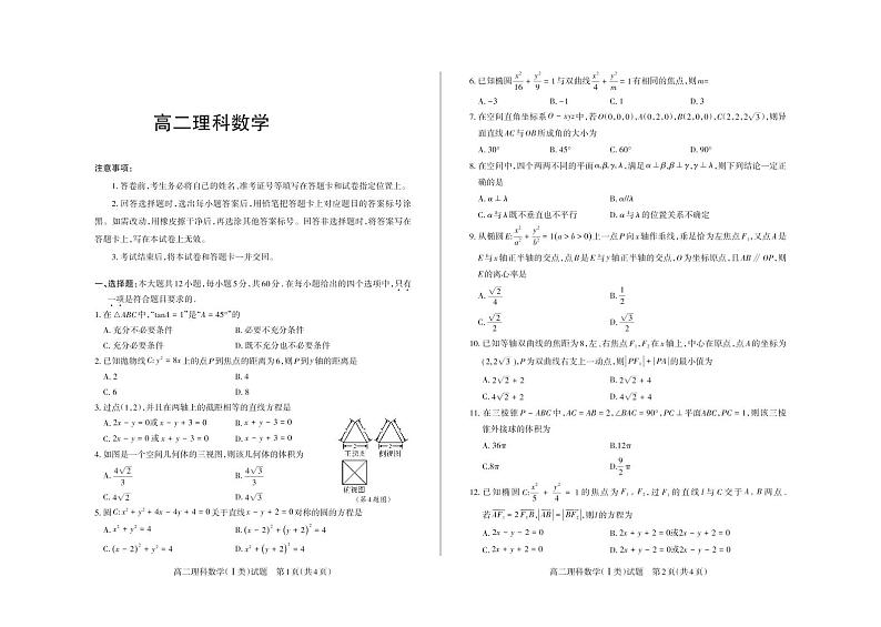 2020临汾洪洞县一中高二上学期期末考试数学(理)试题PDF版含答案第1页