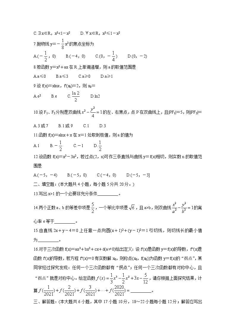 2020宿州十三所省重点中学高二上学期期末考试数学(文)缺答案第2页