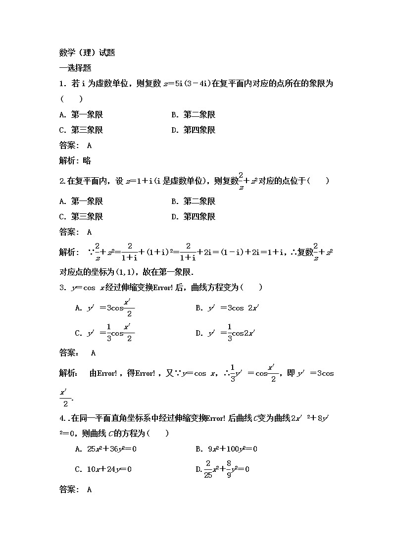 2020省大庆实验中学高二下学期第四次网上周测(3.6-7)数学(理)试题(教师版)含答案第1页