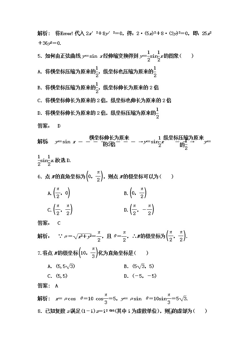 2020省大庆实验中学高二下学期第四次网上周测(3.6-7)数学(理)试题(教师版)含答案第2页