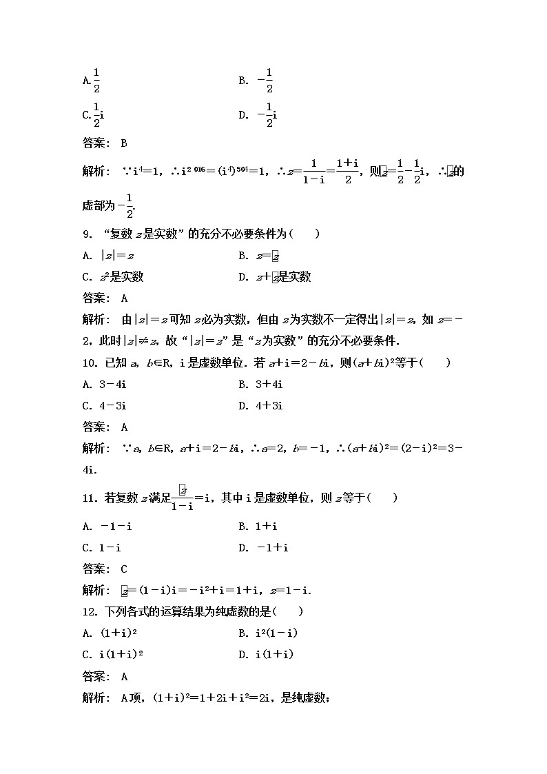 2020省大庆实验中学高二下学期第四次网上周测(3.6-7)数学(理)试题(教师版)含答案第3页