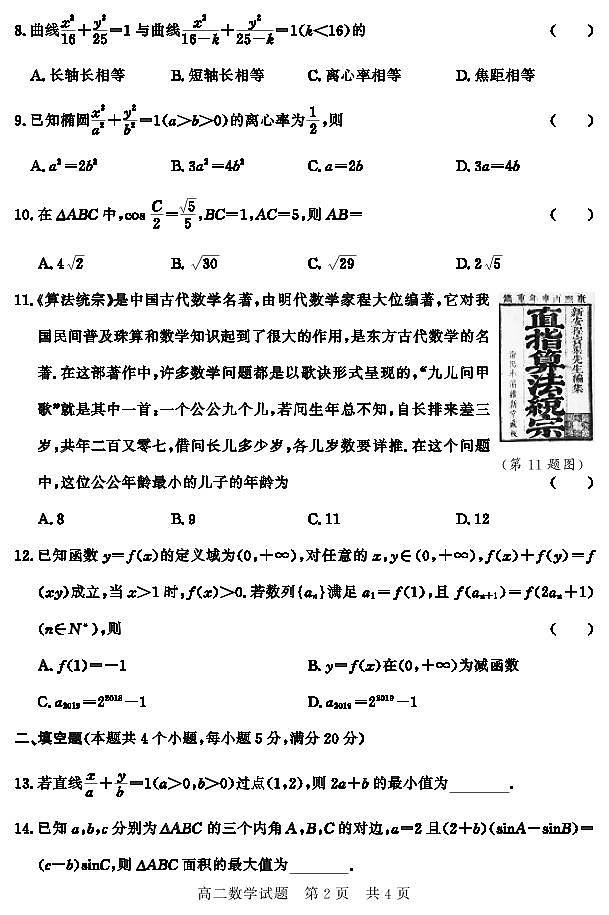 高二数学第2页