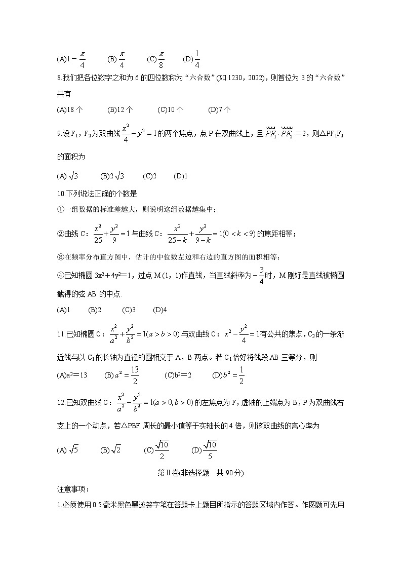 2020攀枝花高二上学期普通高中教学质量监测试题数学(理)含答案第3页