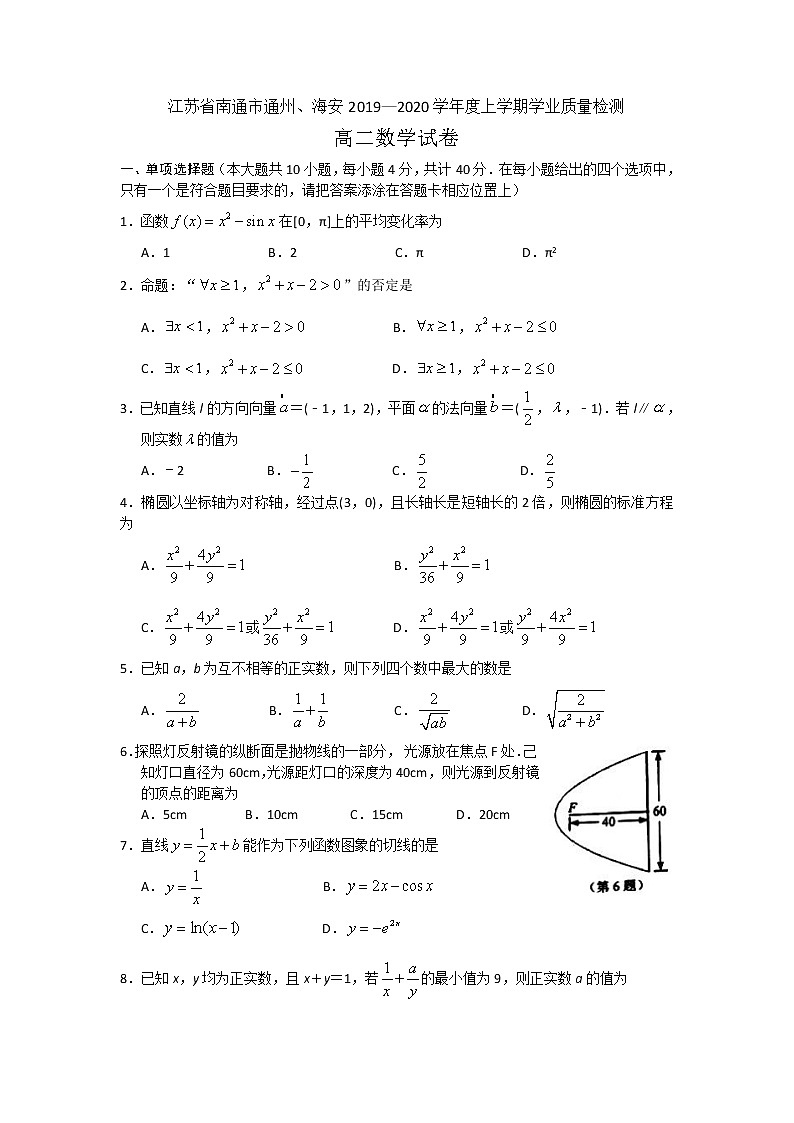 2020南通通州区、海安县高二上学期期末考试数学试题含答案第1页