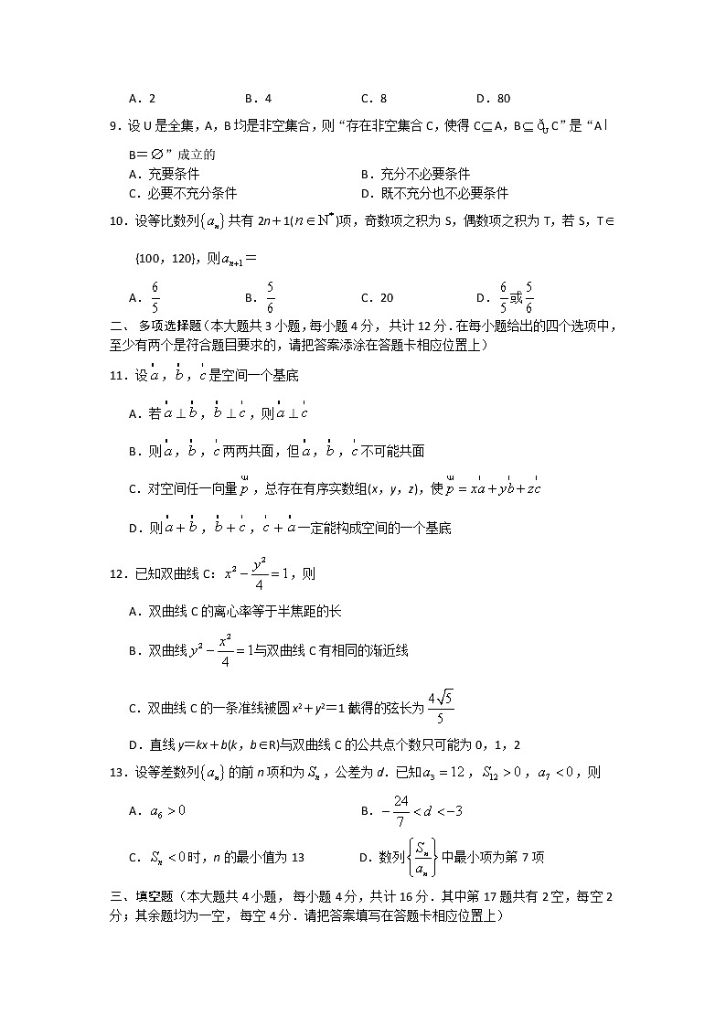 2020南通通州区、海安县高二上学期期末考试数学试题含答案第2页